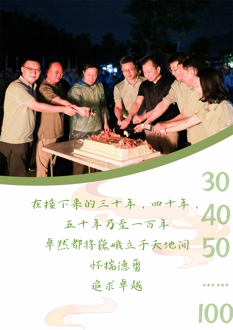 心心念廿 相伴pp电子 | 与德清相约 贺廿载诞辰