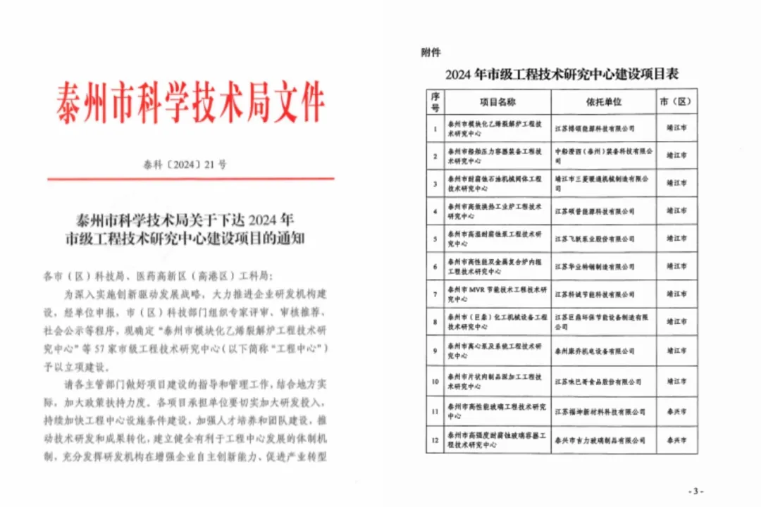 同心同向 造炬成阳 | pp电子股份2024年第三季度动态速览